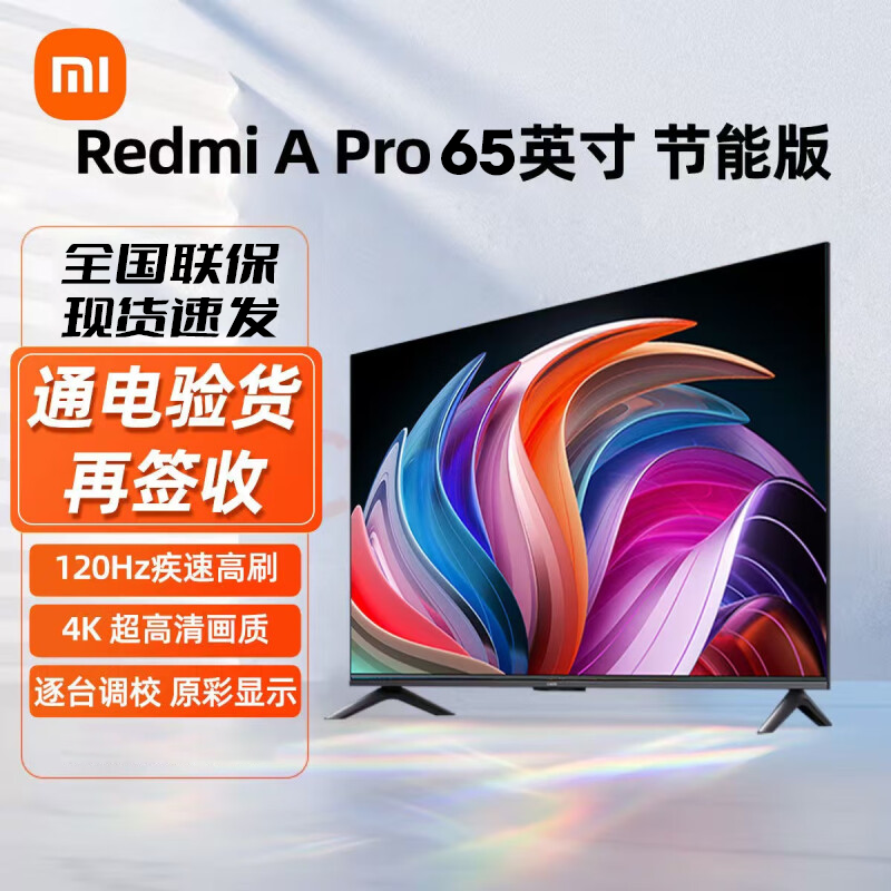 MI 小米电视65英寸Redmi A Pro 65 节能版  3+64GB WiFi6 电视机 L65RB-AP二级能效