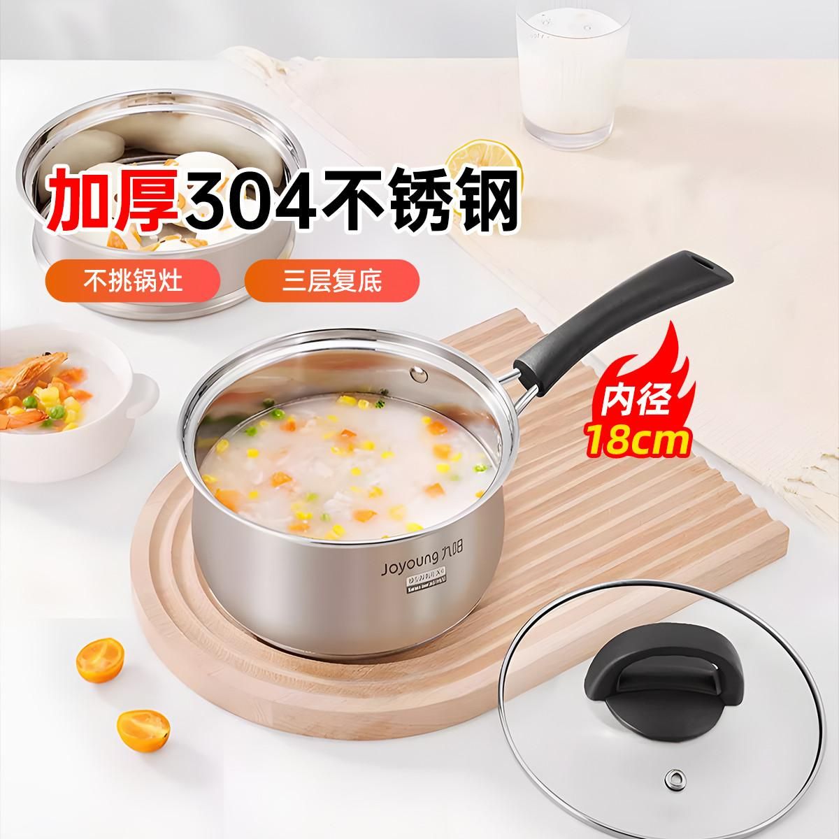 九阳 奶锅婴儿宝宝辅食锅304不锈钢蒸锅家用CF18T-CJ162 18cm内径 【不带蒸格；单锅】