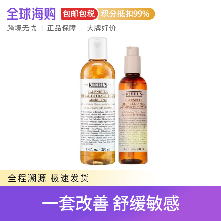 Kiehl's/科颜氏 金盏花爽肤水250ml+金盏花洗面奶230ml 收毛孔湿敷水补水祛痘 Star Beauty