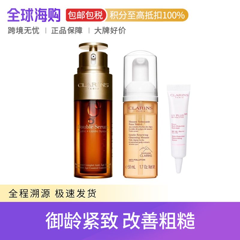 CLARINS/娇韵诗 双萃精华限定护肤套装礼盒三件套 御龄维稳 鲜活水光肌 Star Beauty