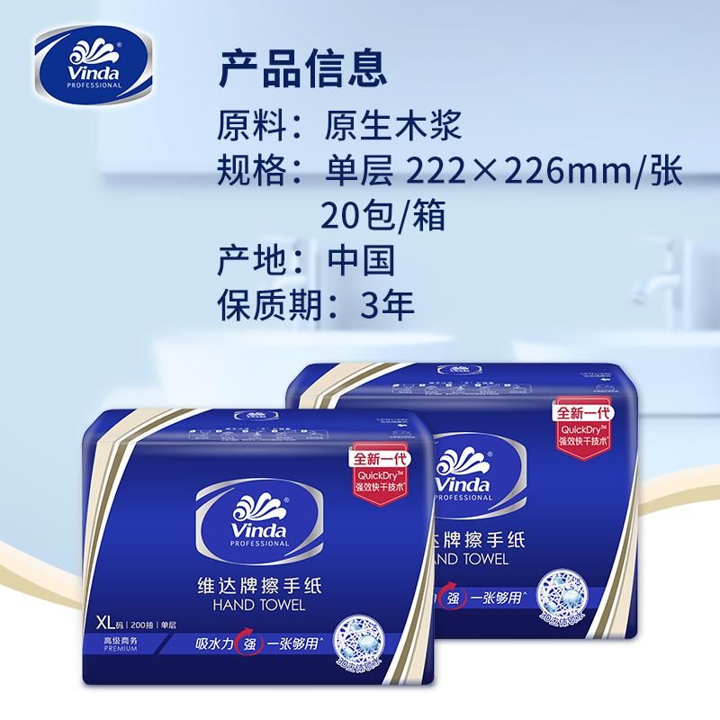 天猫 维达商用擦手纸200抽X20包酒店卫生间抽纸整箱装新旧交替发货 无规格 .