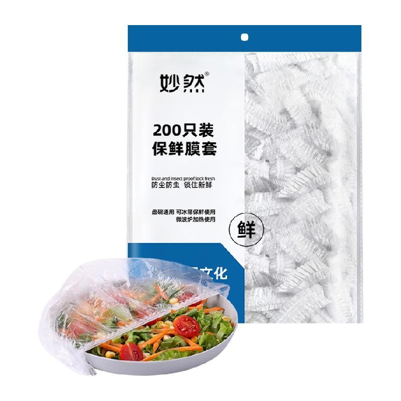 天猫 妙然夏季保鲜膜保鲜套保鲜罩食品级冰箱饭菜水果保鲜袋200只 透明；保鲜膜套 .