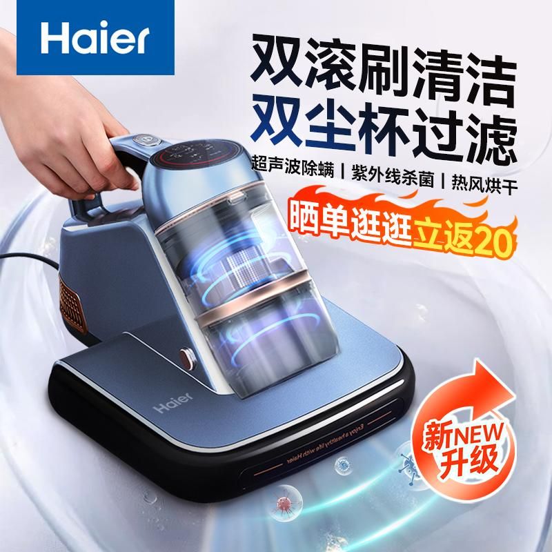 天猫 海尔除螨仪神器床上家用吸尘器紫外线杀菌机超声波吸螨器螨虫机 蓝色 .