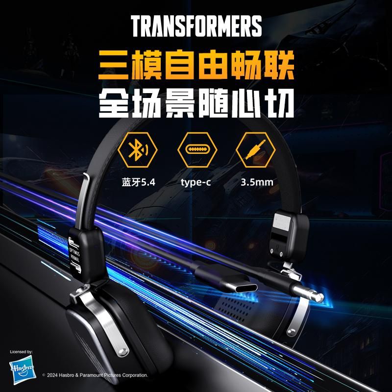 天猫 变形金刚蓝牙耳机有无线头戴式音乐电竞游戏适用手机电脑