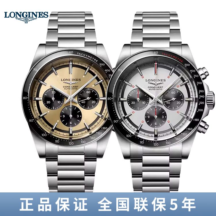 浪琴 Longines康卡斯系列机械手表男表L3.835.4.32.6/L3.835.4.52.6/L3.835.4.72.6