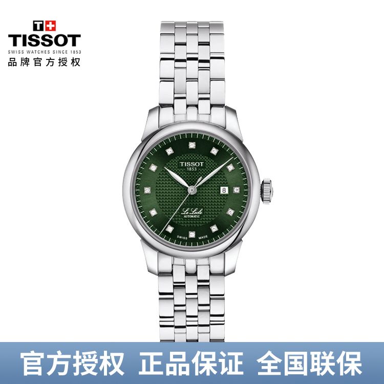 TISSOT 天梭 力洛克系列绿盘钢带机械手表情侣表T006.207.11.096.00/T006.407.11.093.00