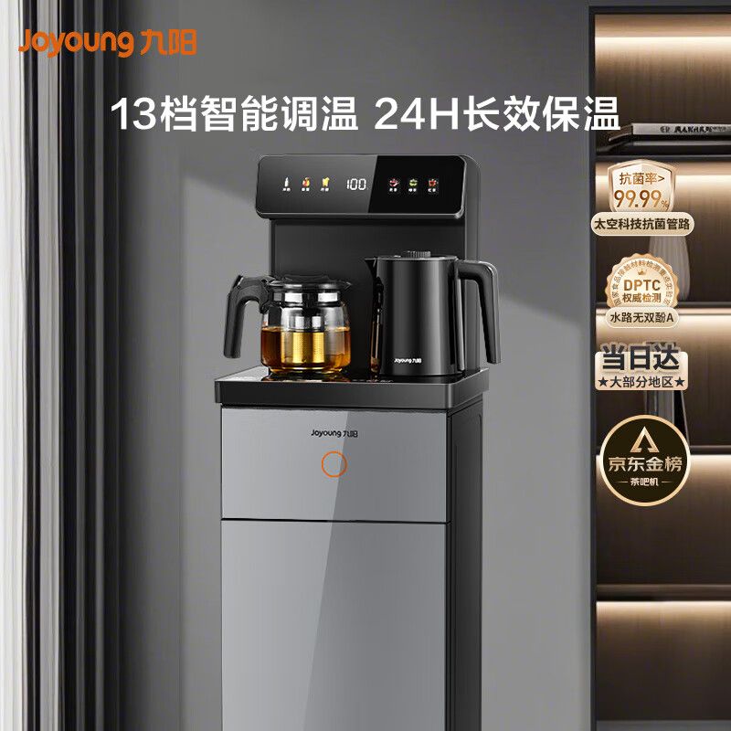 京东 配送】 九阳（Joyoun g）茶吧机2025年新款高端下 置水桶饮水机一体机遥控烧水泡茶 烧水壶电热水壶