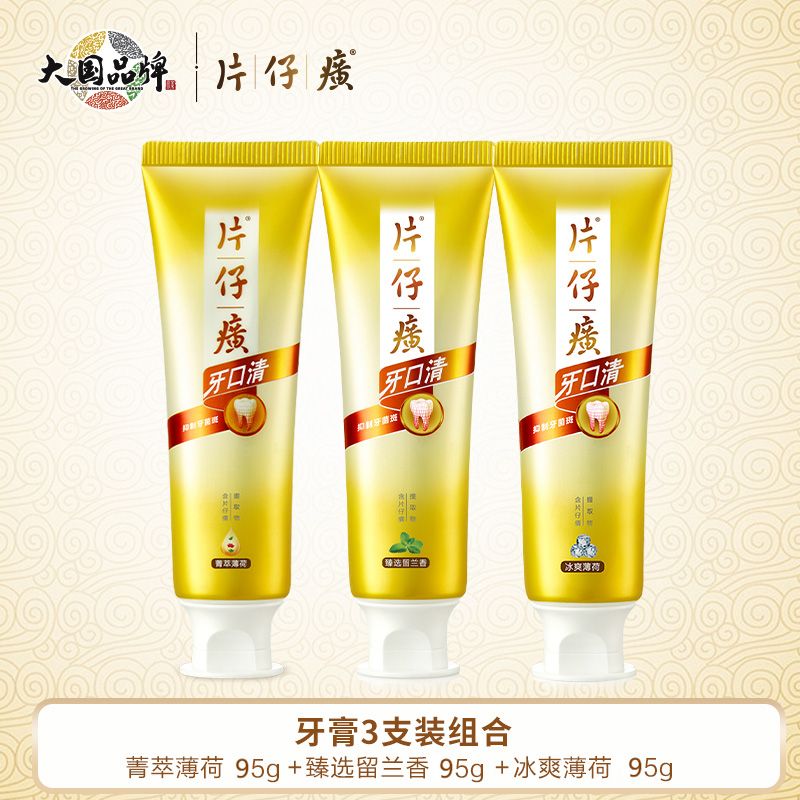 片仔癀 牙口清牙膏缓解口腔上火 冰爽薄荷95g+臻选留兰香95g+菁萃薄荷95g（冰爽缺货其他随机发介意慎拍）