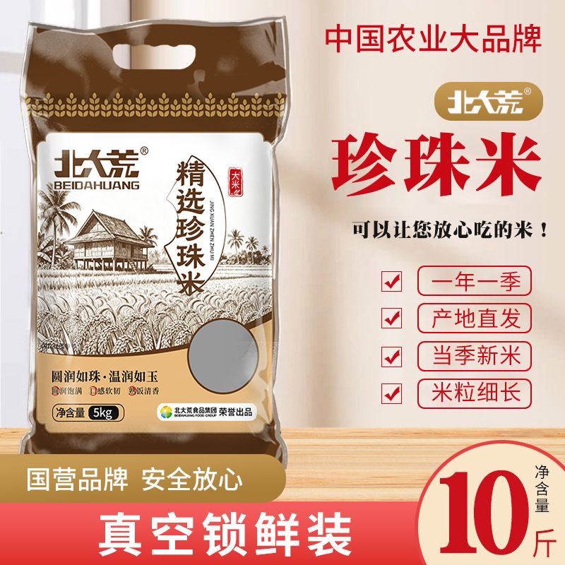 北大荒 优质东北大米5kg【积分兑换】gy