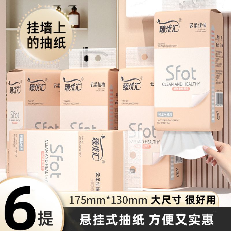 臻优汇 【5层加厚】挂抽纸面巾纸悬挂式275抽*6提餐巾纸抽厕纸擦手大包卫生纸家庭实用装