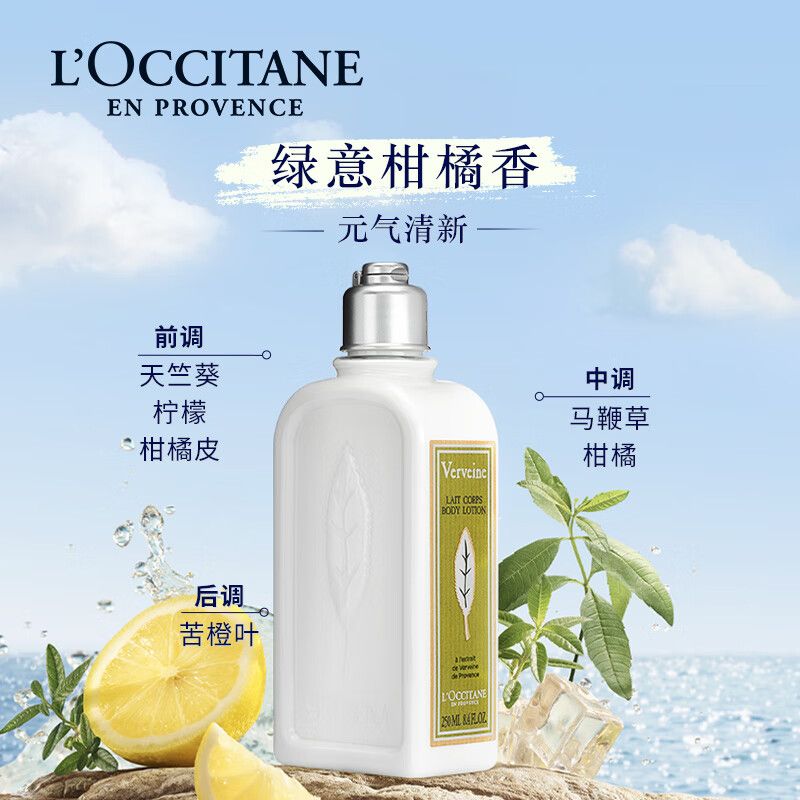 欧舒丹 马鞭草亲肤爽滑清新润肤露 250ml  全身补水保湿 香体 滋润 身体乳 生日礼物 积分兑换 