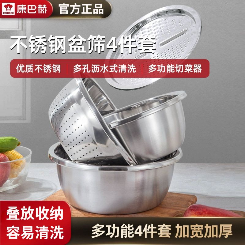 康巴赫 加厚不锈钢盆筛四件套 洗菜盆和面盆调料盆沙拉盆沥水篮汤盆 不锈钢盆筛+削切板