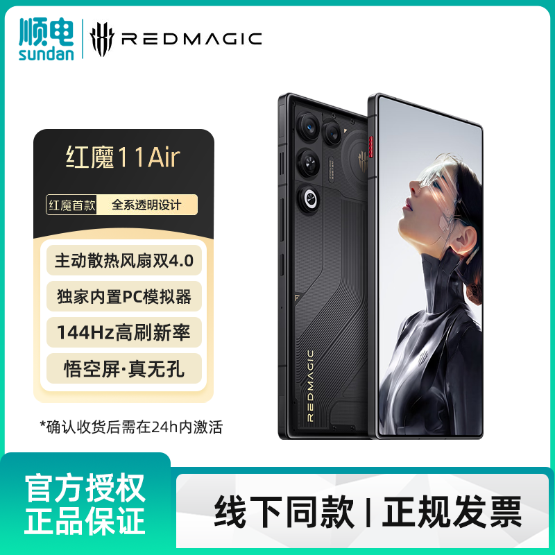 努比亚 【新品上市】红魔11 Air  性能跨世代 电竞AI游戏手机 官方标配 咨询客服领好礼