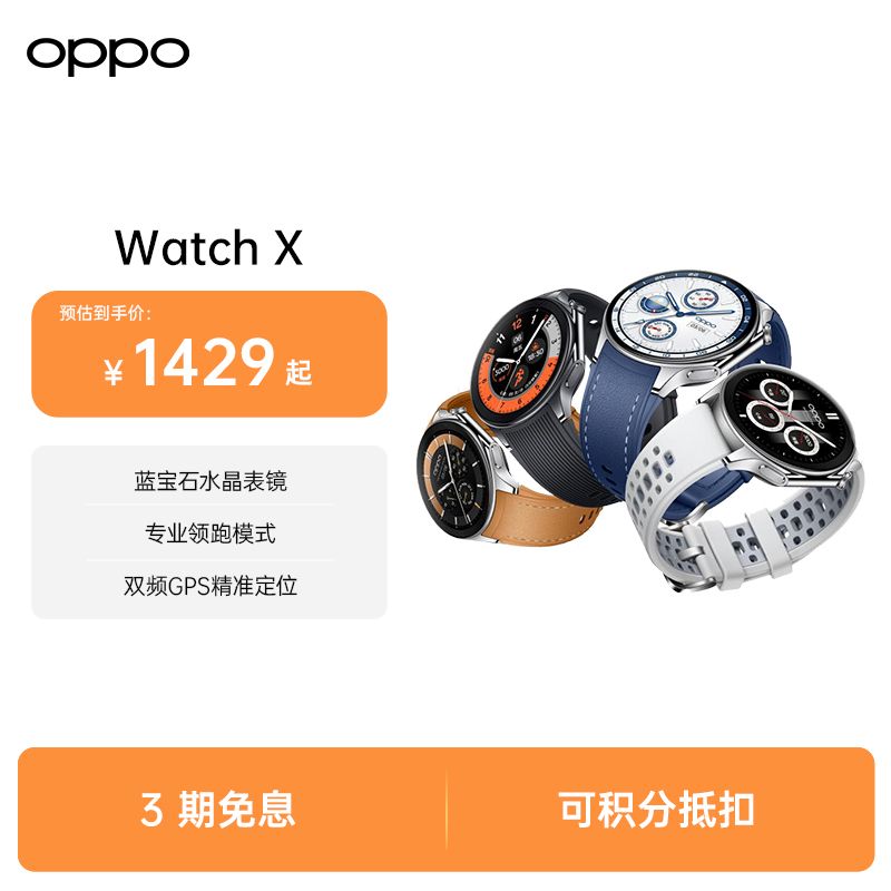 OPPO Watch X【官方正品】全智能手表 运动健康手表 男女eSIM电话手表 蓝宝石水晶表镜 双频GPS精准定位
