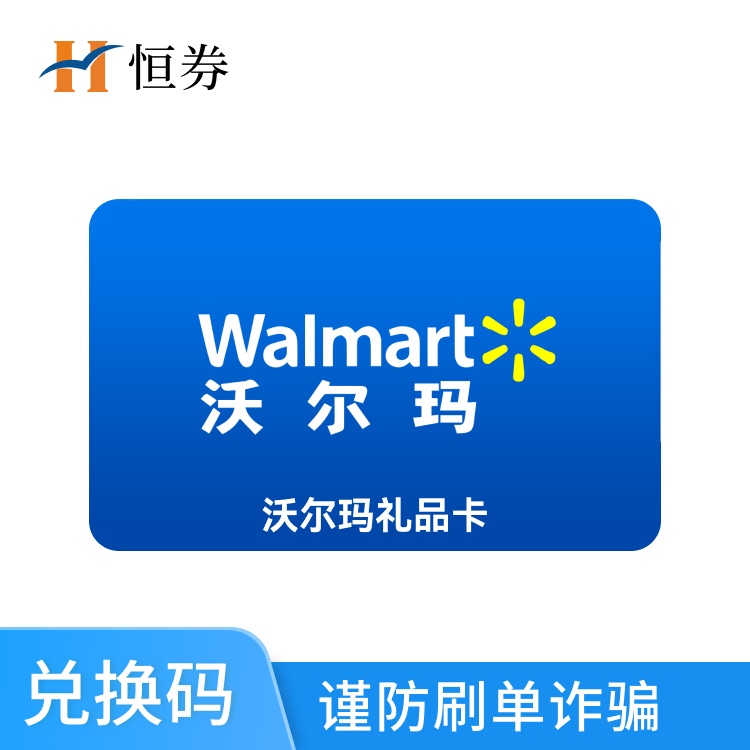 沃尔玛 1000元电子礼品卡兑换码 支持积分兑换（全国通用） 一经售出不支持退货退款/谨防刷单诈骗