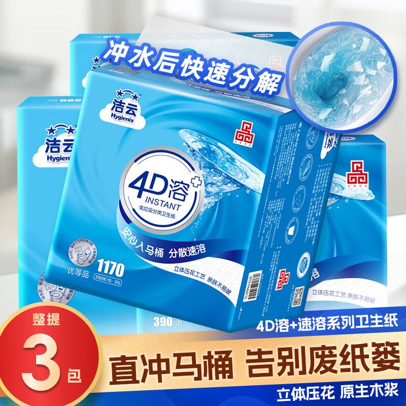 京东直供 洁云卫生纸 4D溶+3层130抽*3包(390张) 速溶厕纸平板纸方包卫生纸