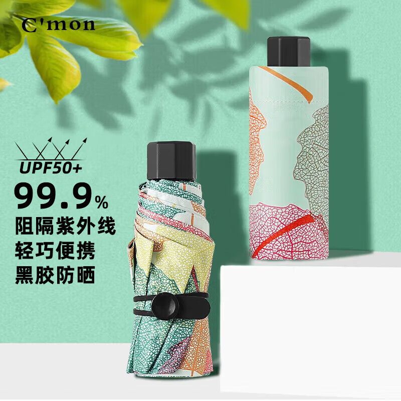 京东直供 C'mon 防晒太阳伞五折遮阳伞女防紫外线口袋伞晴雨伞 树叶五折伞