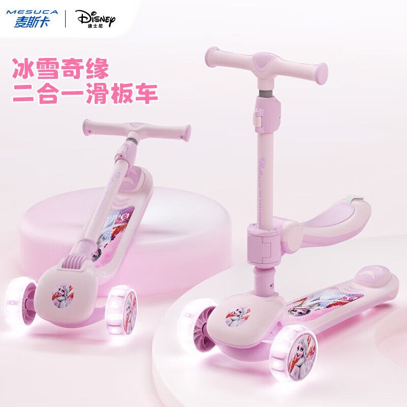 京东直供 迪士尼（Disney）儿童滑板车2-6-10岁可坐可滑二合一多功能滑滑车冰雪奇缘儿童礼物