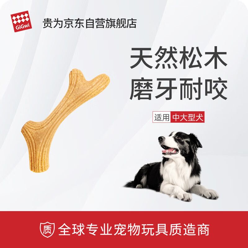 京东直供 贵为（GiGwi）狗玩具磨牙棒狗狗磨牙玩具中大型犬狗狗玩具用品木塑鹿角M
