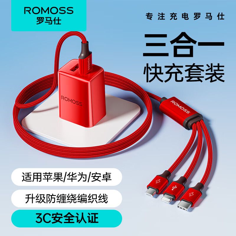 京东直供 罗马仕充电器三合一套装5V2.1A插头USB插座多口苹果Type-c安卓手机充电线一拖三适用iPhone/华为oppo小米