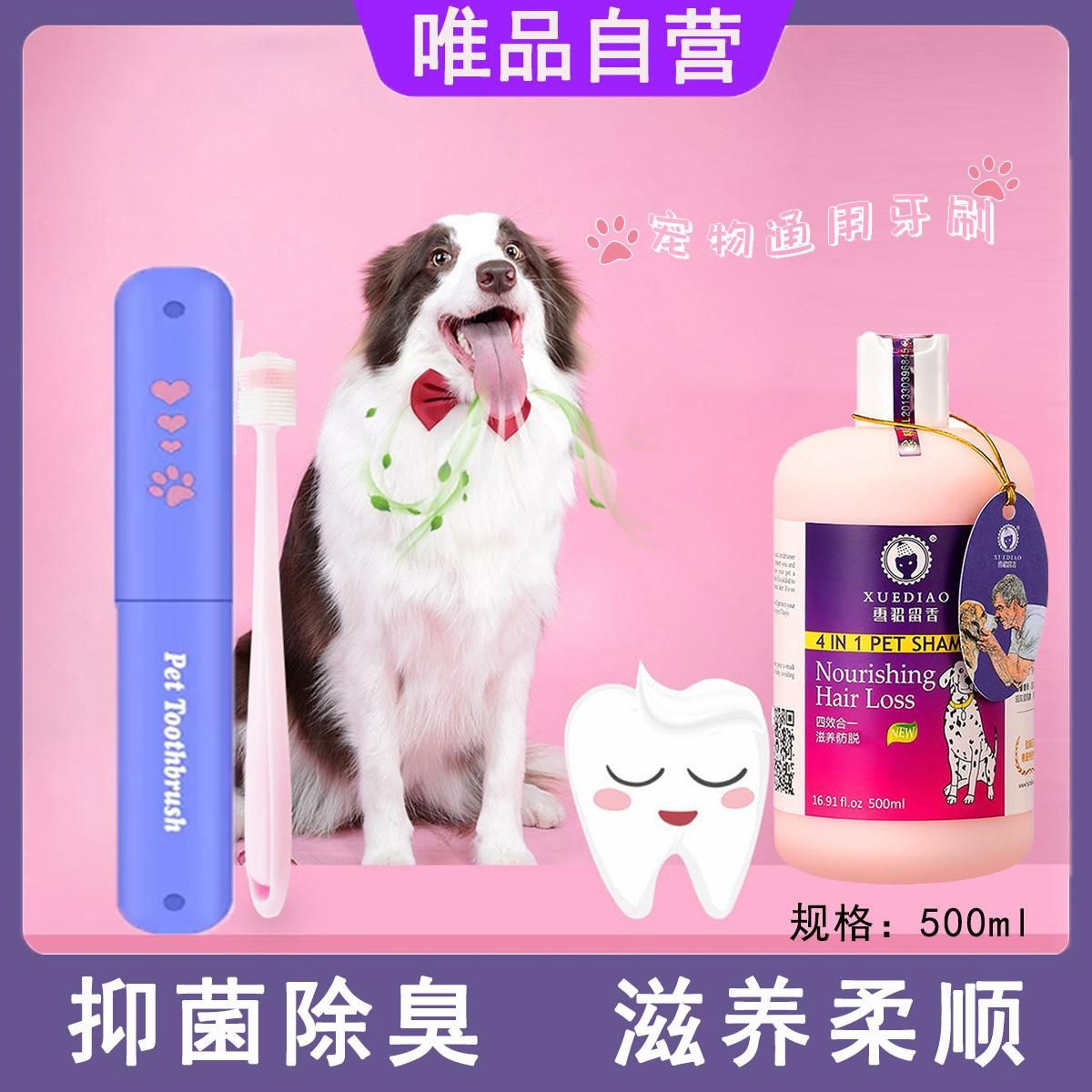 唯品会直供 雪貂留香狗狗沐浴露专用洗澡+牙刷宠物用品留香全犬通用