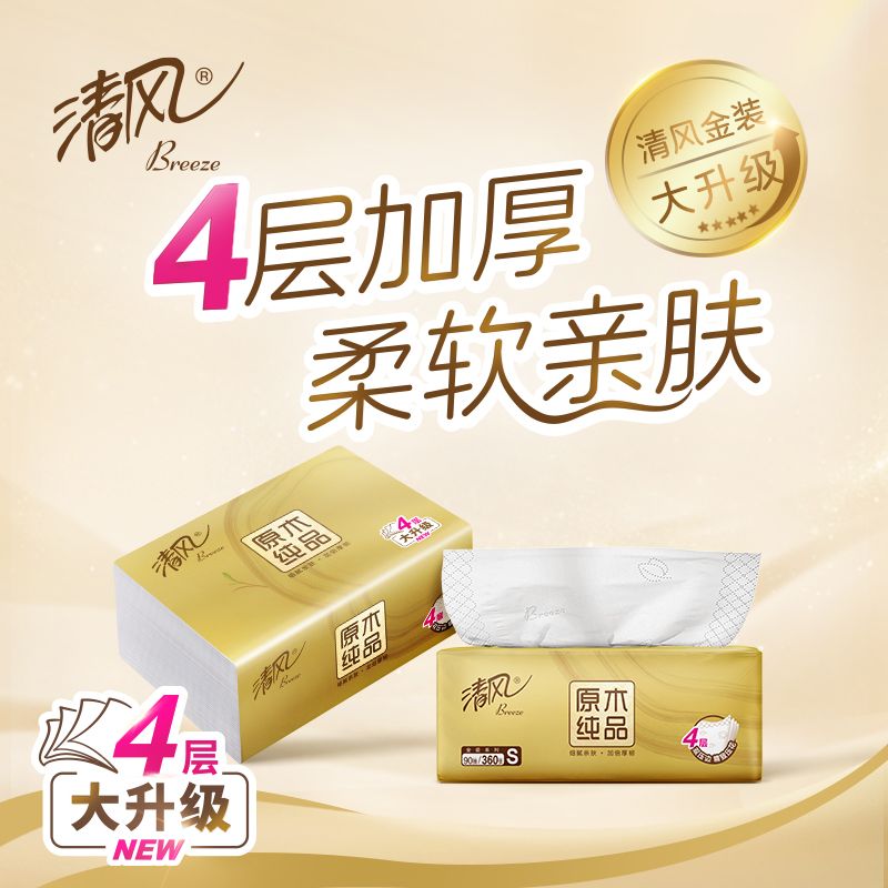 清风 原木纯品金装抽纸4层90抽12包/24包抽纸巾面巾纸 超柔超韧 母婴适用 （多规格）