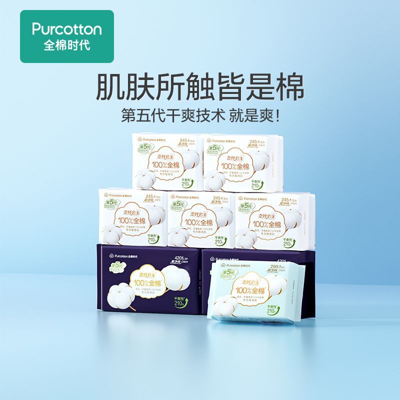 全棉时代 卫生巾纯棉超薄超净吸姨妈巾日夜组合套装2月装8包64片