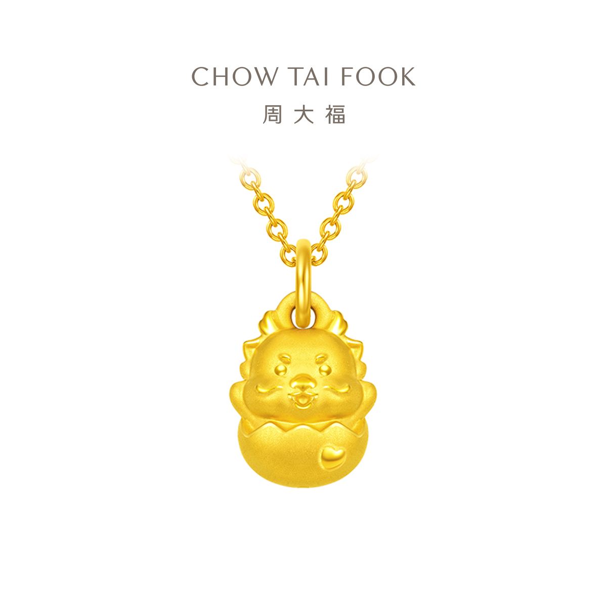 周大福 十二生肖可爱小巧破蛋龙 定价足金转运珠黄金吊坠 定价 EOR986