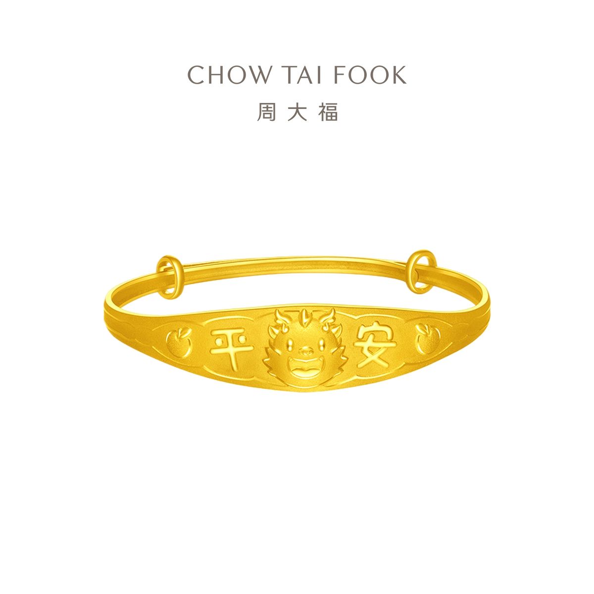 周大福 龙年生肖系列儿童首饰平安宝宝黄金手镯计价（工费：260元）F232421