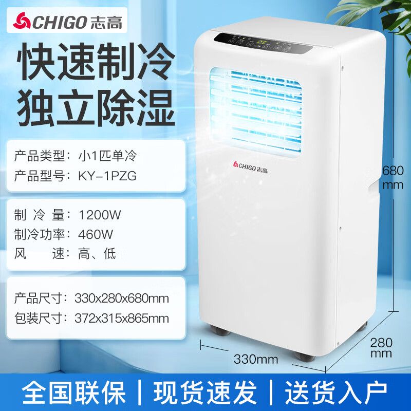 志高 移动空调单冷暖型空调一体机免外机免排水免安装空调可移动便携式空调厨房客厅出租房立式制冷空调