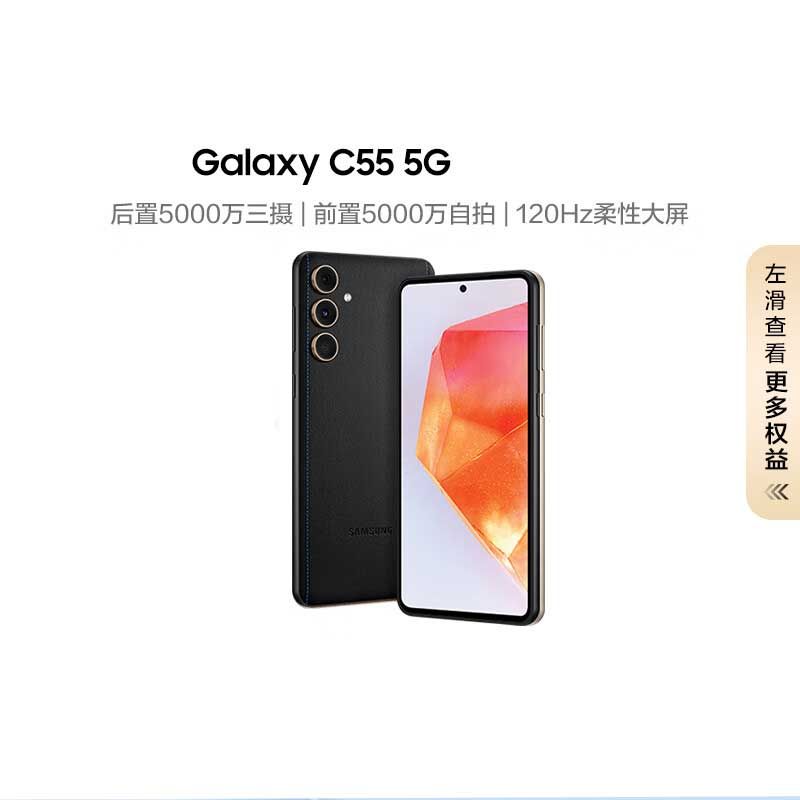 SAMSUNG 三星 Galaxy C55 5G手机 前后5000万像素 拍照手机 Super AMOLED+柔性大屏