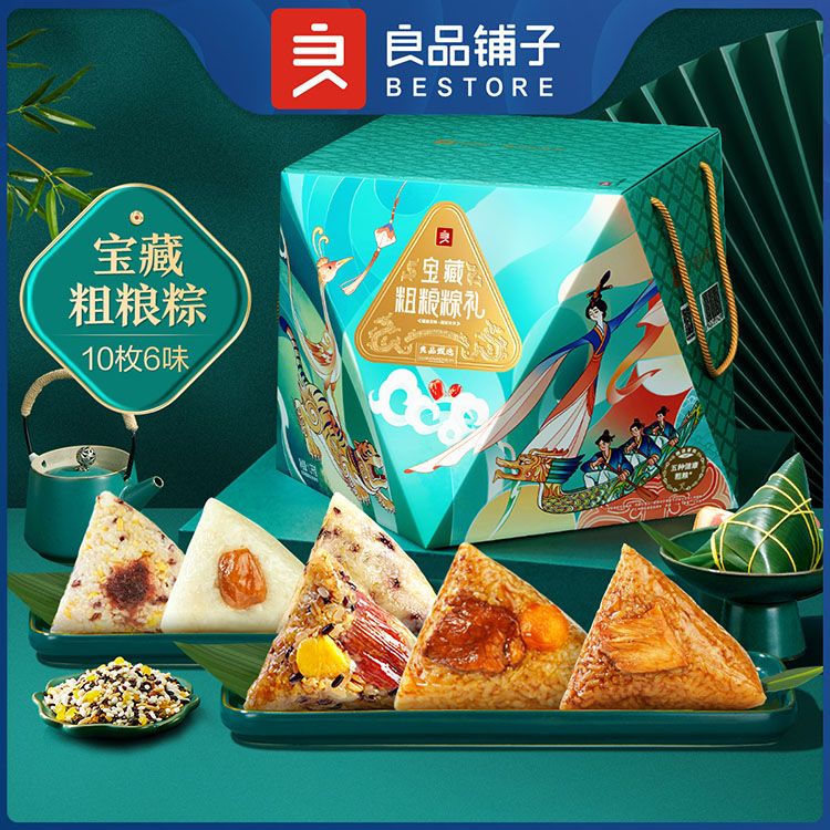 良品铺子 宝藏粗粮粽礼1300g/10粽 端午礼盒团购端午节送礼【srz】 	