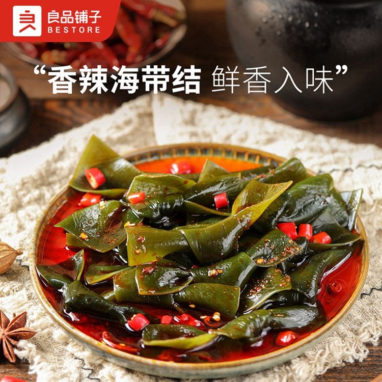 良品铺子 【任选】海带结150gx1袋 海带丝开袋即食海鲜小吃