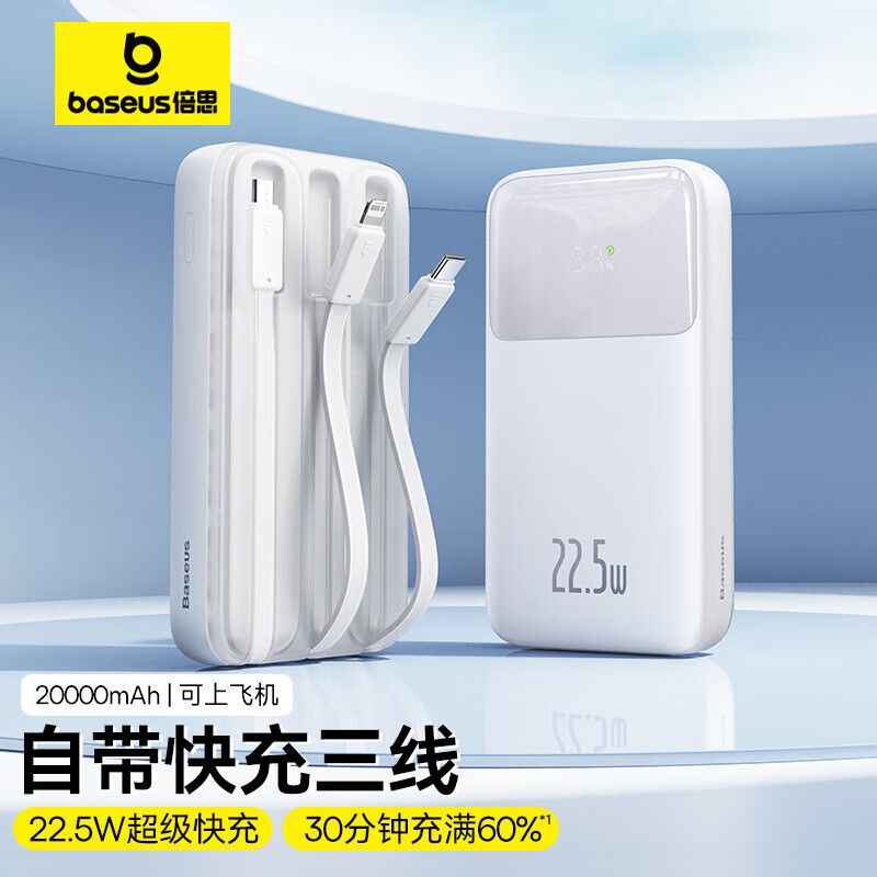 Baseus 倍思 自带三线充电宝22.5W超级快充20000毫安时 苹果PD20W大容量移动储能户外电源