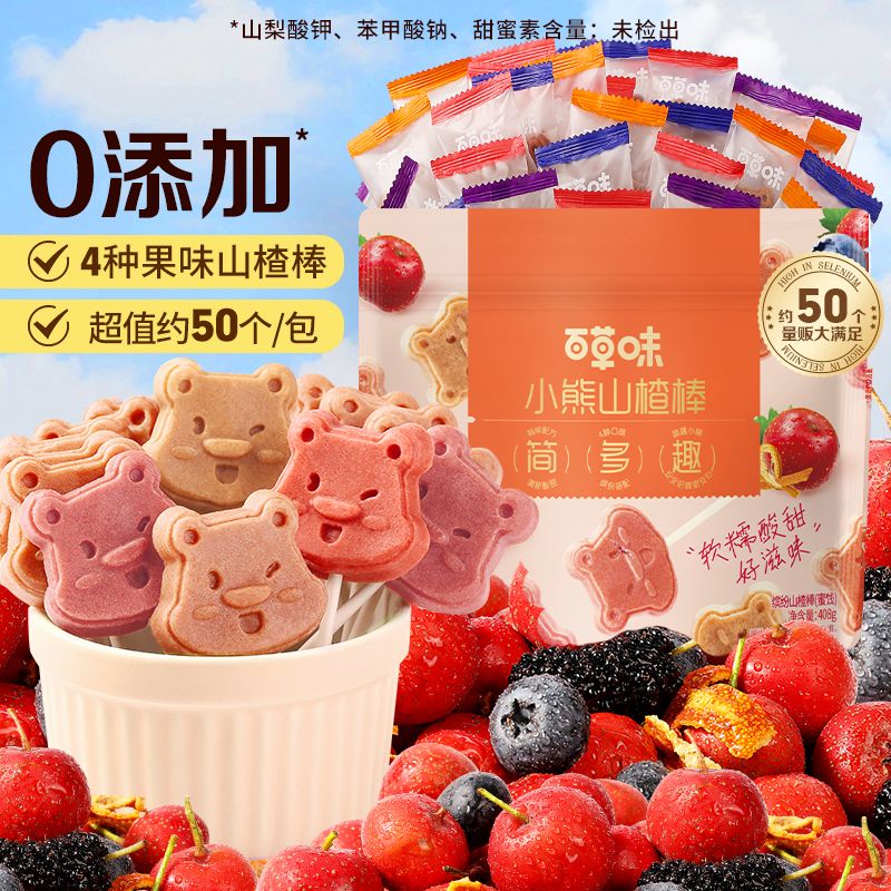 百草味 【百草味】小熊山楂棒 408g  【19.9元到手约50根】棒棒糖儿童休闲零食HG