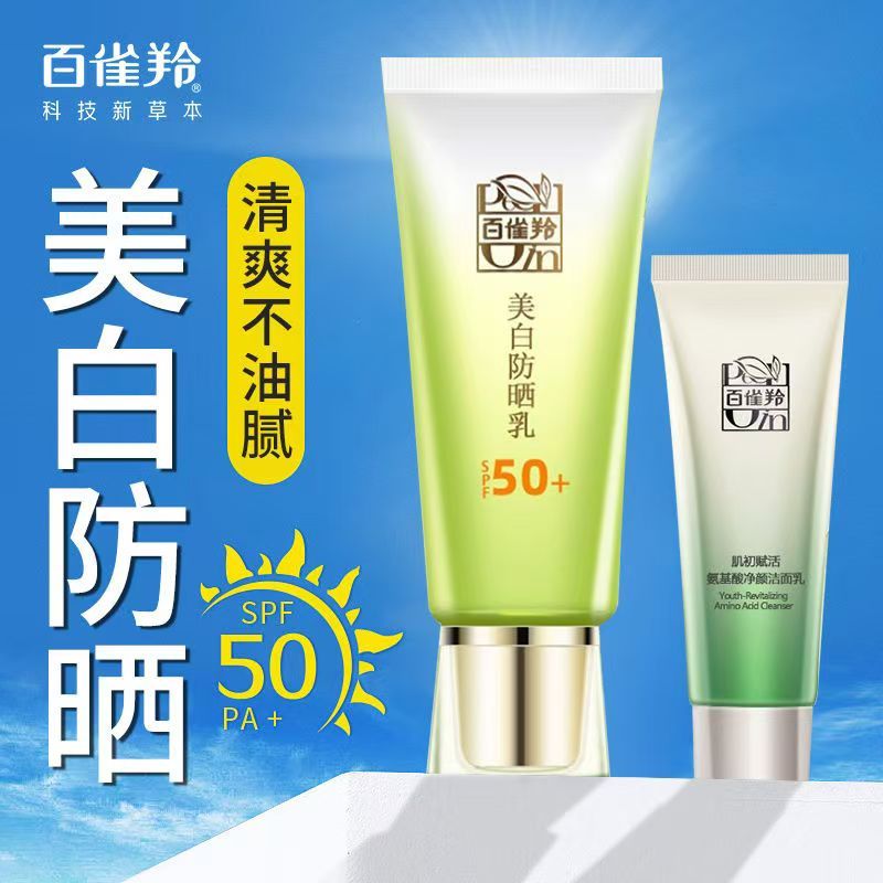 百雀羚 防晒霜乳隔离夏日草本防晒隔离乳60g赠洁面SPF50+保湿面部全身户外男女士学生军训防晒喷雾YH15