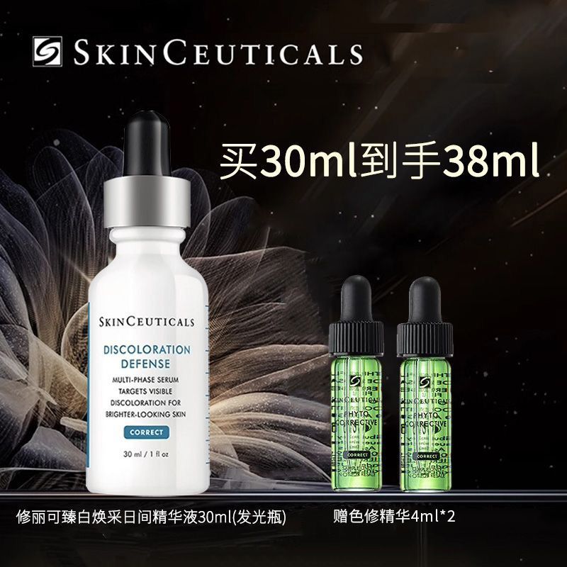Skinceuticals/修丽可 面部精华液发光瓶臻白焕彩面部精华液30ml保湿补水赠品随机发非同款礼物送妈妈女友CDFH