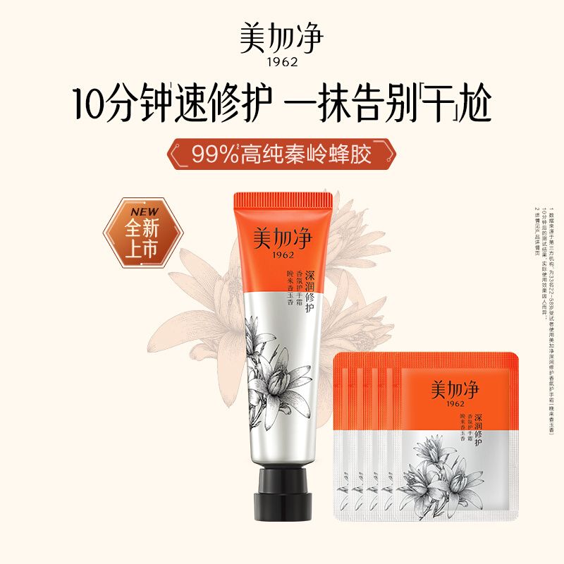美加净 秦岭蜂胶护手霜香氛滋润补水保湿晚来香玉30G【新品 秋冬修护】