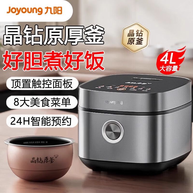 九阳 电饭煲家用4L晶钻原厚釜适用快煮饭智能预约煲汤蒸煮电饭锅F40FY-F332