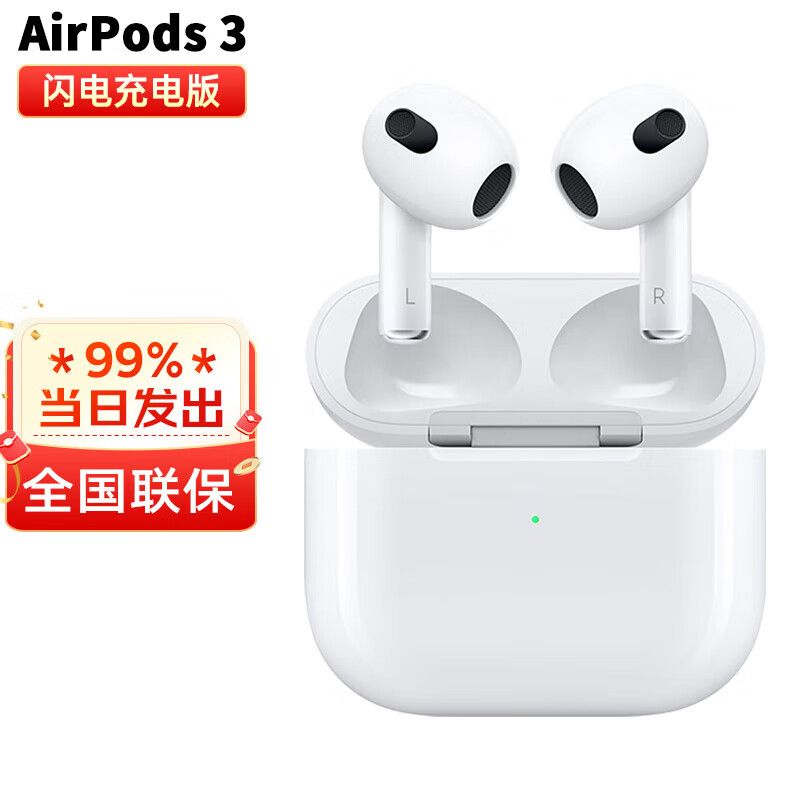 Apple 苹果耳机AirPods (第三代) 蓝牙耳机 无线耳机 适用iPhone/iPad/Watch/Mac