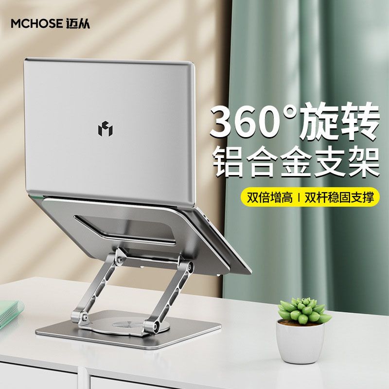 迈从 笔记本支架LS652电脑支架折叠增高升降360度旋转平板支架
