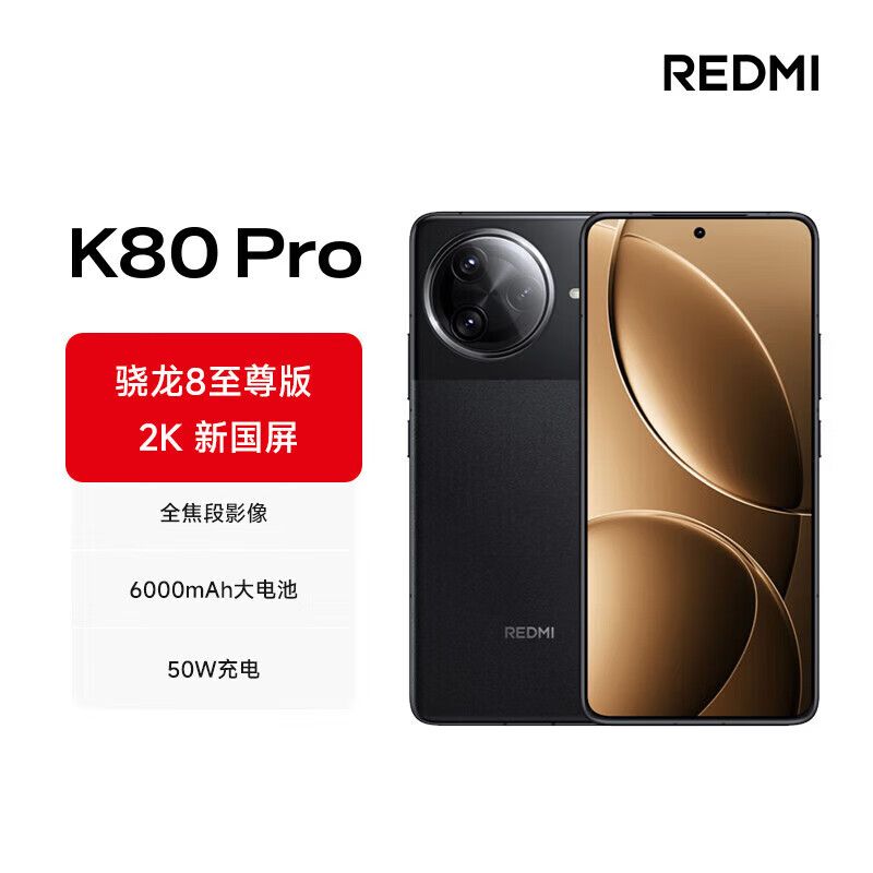 MI 小米手机 REDMI K80Pro 骁龙8版 2K新国屏 全焦段影像 澎湃OS 5G手机