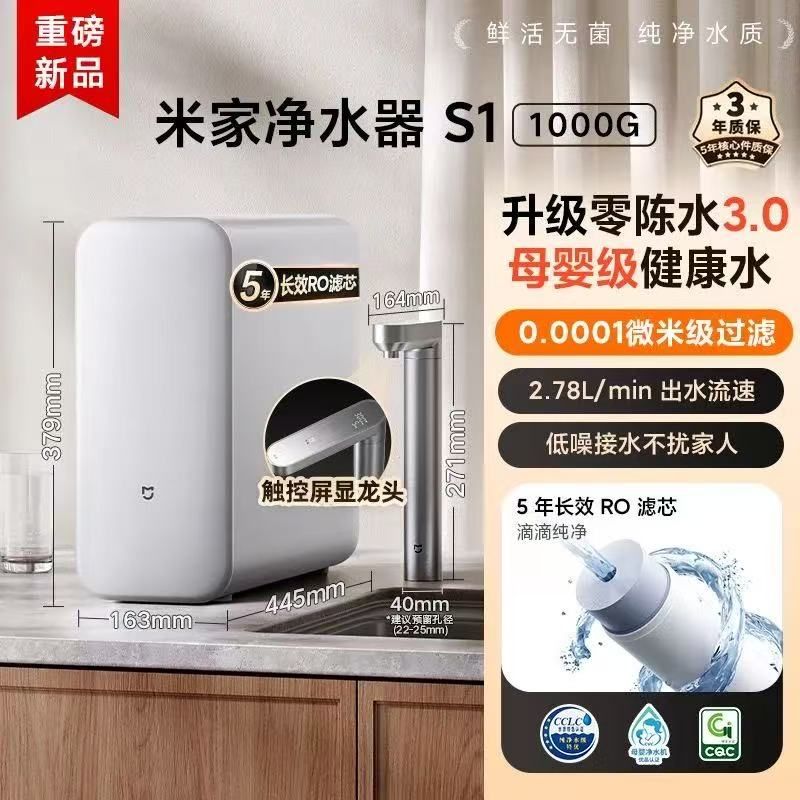 MI 小米净水器S1 1000G厨下母婴级直饮净水机 家用净饮一体机5年长效RO滤芯4档定量取水 