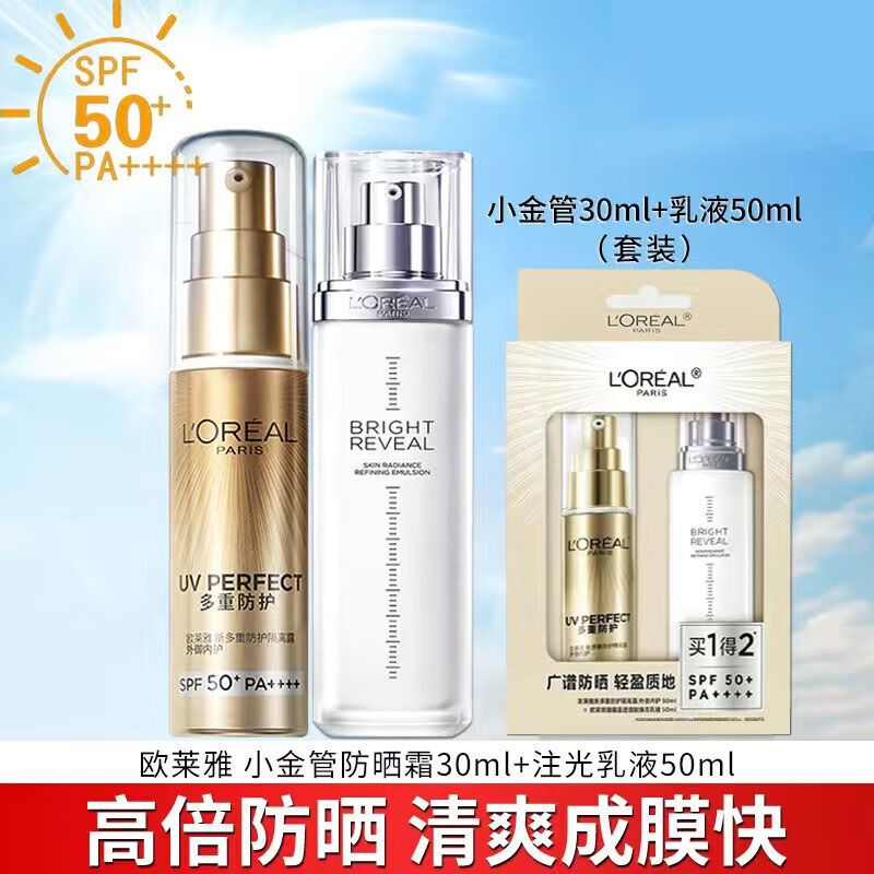 欧莱雅 小金管防晒霜新多重防护隔离露外御内护30ml 送焕亮乳液50ML 效期27年3月