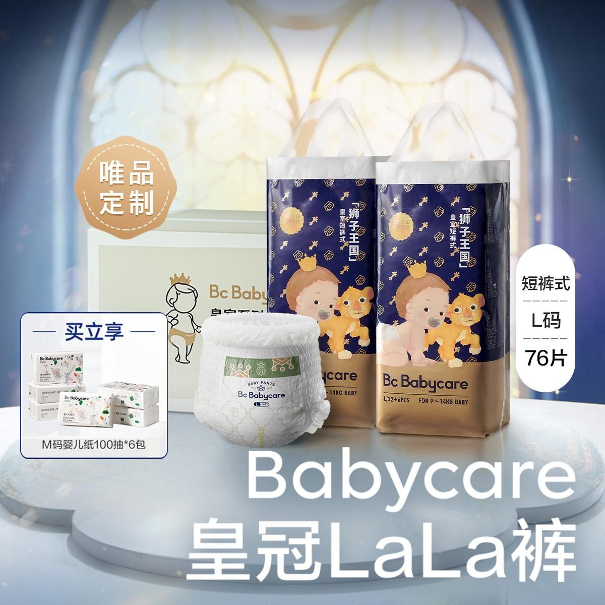 babycare 【立享纸巾】皇室狮子王国宝宝成长拉拉裤L76/XL64/XXL56/3XL48片