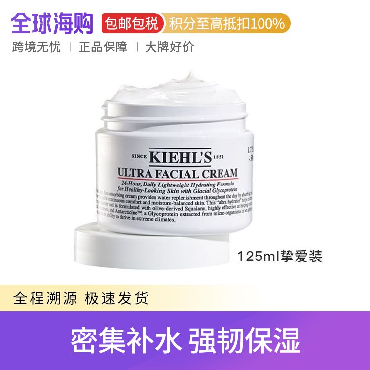 Kiehl's/科颜氏 高保湿面霜 125ml 干皮保湿滋润补水修护改善肌肤 Star Beauty