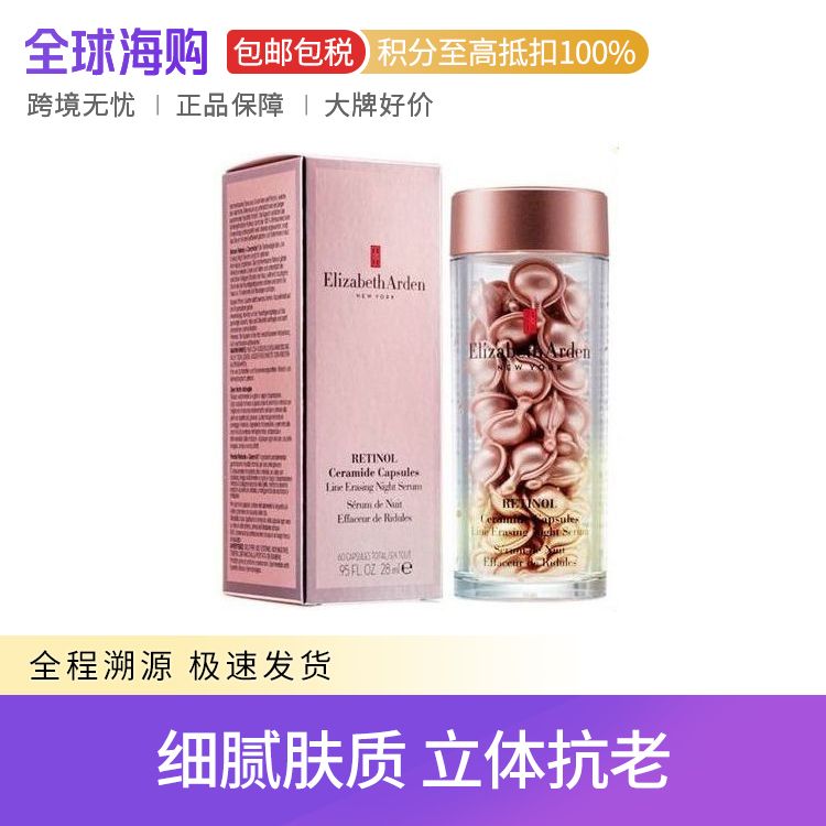 Elizabeth Arden/伊丽莎白雅顿 小粉胶时空夜间多效胶囊精华 90粒 补水保湿紧致肌肤 Star Beauty