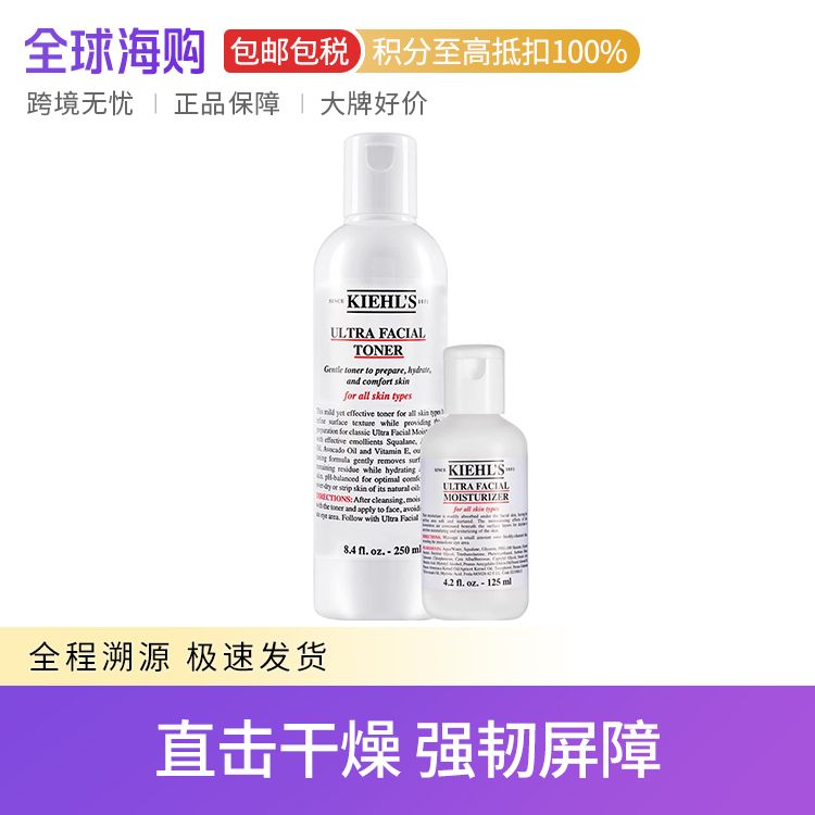 Kiehl's/科颜氏 高保湿水乳套装 水250ml+乳125ml 直击干燥 强韧屏障 Star Beauty