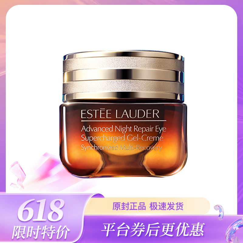 【618限时特价】雅诗兰黛 小棕瓶抗蓝光眼霜 15ml 美国进口 淡化细纹 Star Beauty