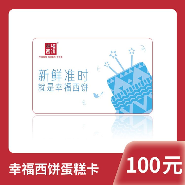 Schnoopa 幸福西饼100元储值卡
